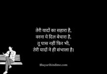 Yaad Shayari in Hindi Yaad Shayari in Hindi