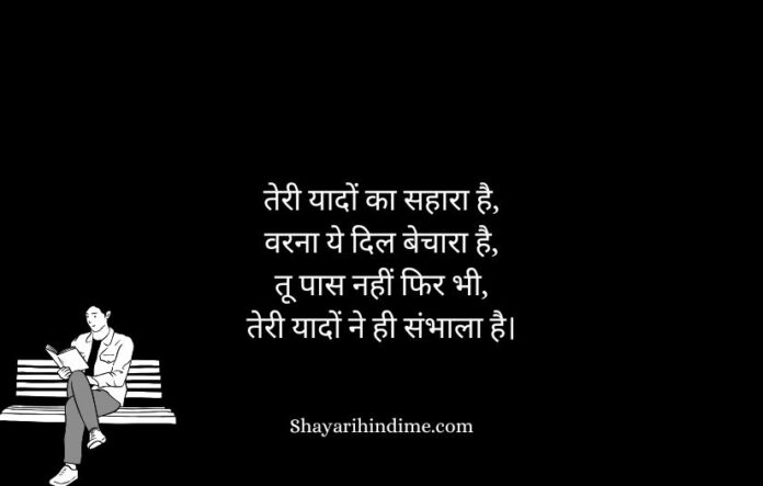 Yaad Shayari in Hindi