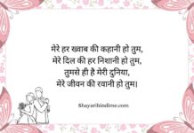 Shayari for Husband in Hindi