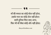 Maa ke Liye Shayari in Hindi