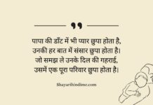 Papa Ke Liye Shayari Papa Ke Liye Shayari