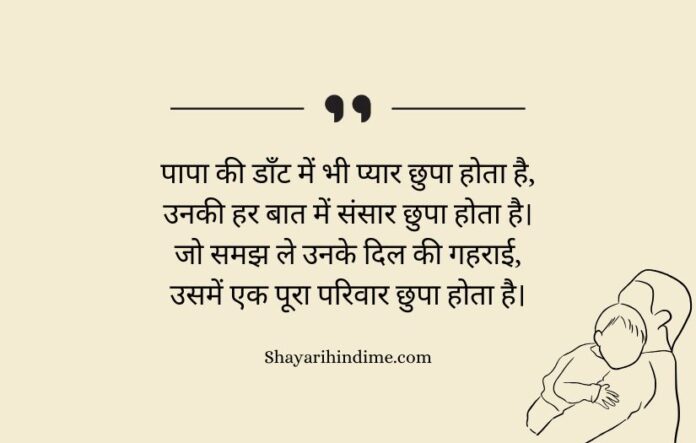 Papa Ke Liye Shayari