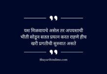 Motivational Quotes in Marathi Motivational Quotes in Marathi