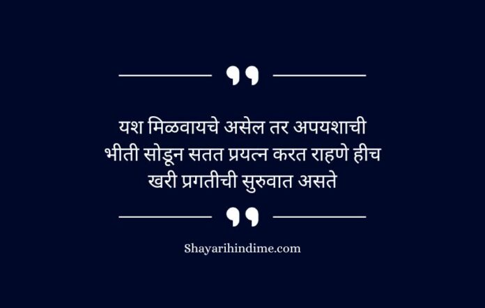 Motivational Quotes in Marathi