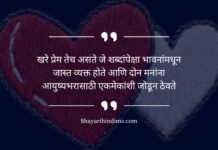 Love Quotes in Marathi