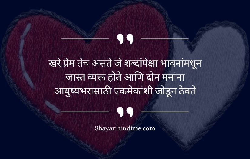 Love Quotes in Marathi