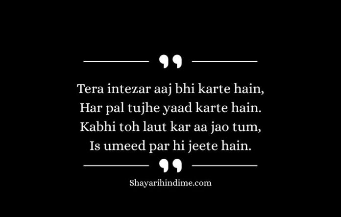 Intezaar Shayari in English
