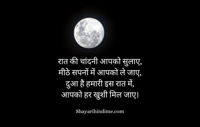 Good Night Shayari in Hindi
